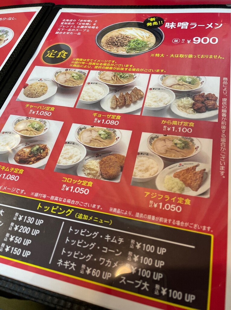 〆麺 こってりラーメン チャーハン 天下一品 名古屋 食メモ 愛知 横浜b級グルメと飲み記録 〆麺 こってりラーメン チャーハン 天下一品 名古屋 食メモ 愛知 横浜b級グルメと飲み記録