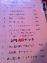 定食メニュー
