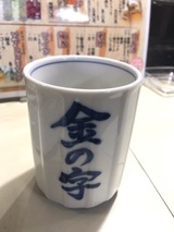 燗酒