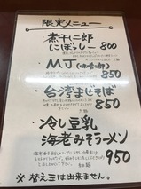限定メニュー