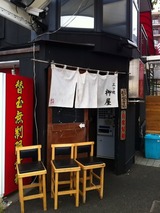 柳屋