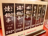 餃子メニュー