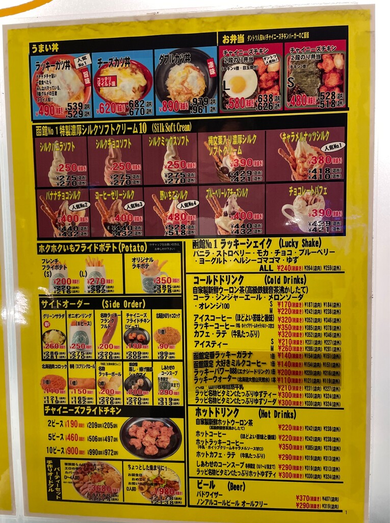 函館名物 チャイニーズチキンバーガー ラッキーピエロ 函館 食メモ 愛知 旅先b級グルメと飲み記録