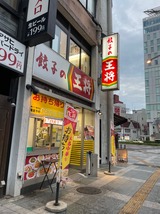 餃子の王将