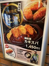 舞阪産カキスパ