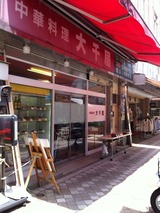 大千居