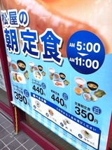 松屋の朝定食