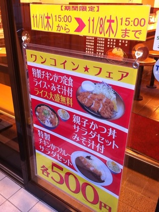 ワンコインフェア