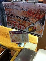 しぞーかおでんセール