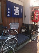 末廣屋