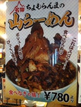 山らーめん