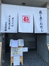 ガチ麺道場