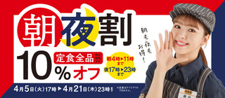 朝夜割
