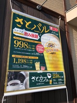 さとバル