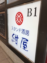 紺屋