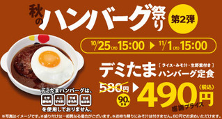 ハンバーグ祭り