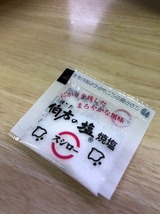 伯方の塩