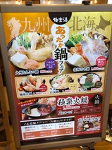 あったか鍋フェア