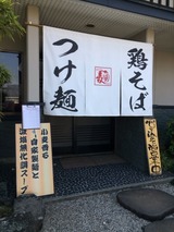 ガチ麺道場