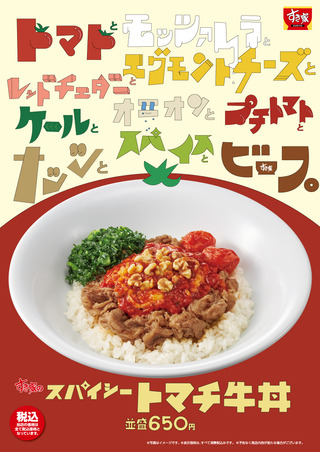 スパイシートマチ