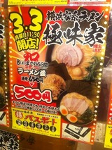 極味家