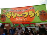 ゼリーフライお店