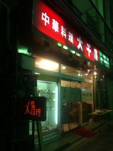 大千居