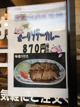 ポークソテーカレー