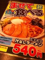 まぜて食べる
