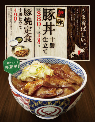 吉野家豚丼