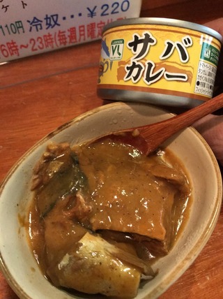 サバカレー