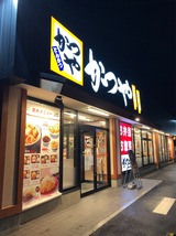 かつや