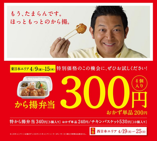 ほっともっと唐揚300円
