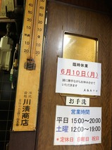 臨時休業