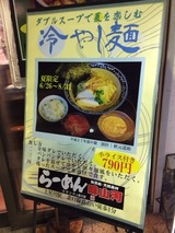 冷やし麺