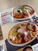 かつや