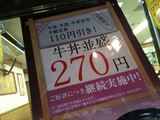 牛丼並盛270円