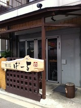 ばーる小野