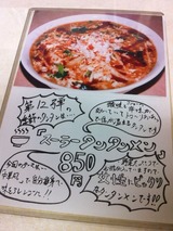 季節のタンメン