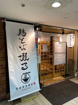 啜る伏見はなれ