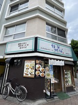 相州そば関内本店