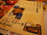 レモンステーキ