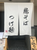 ガチ麺道場