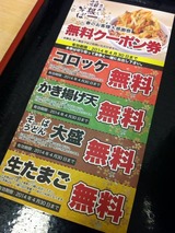 無料クーポン券