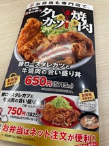 豚ロースタレカツと牛焼肉の合い盛り定食