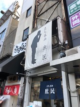 庶民