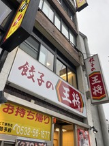 王将