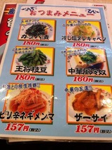 おつまみメニュー