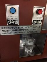 日本酒自販機