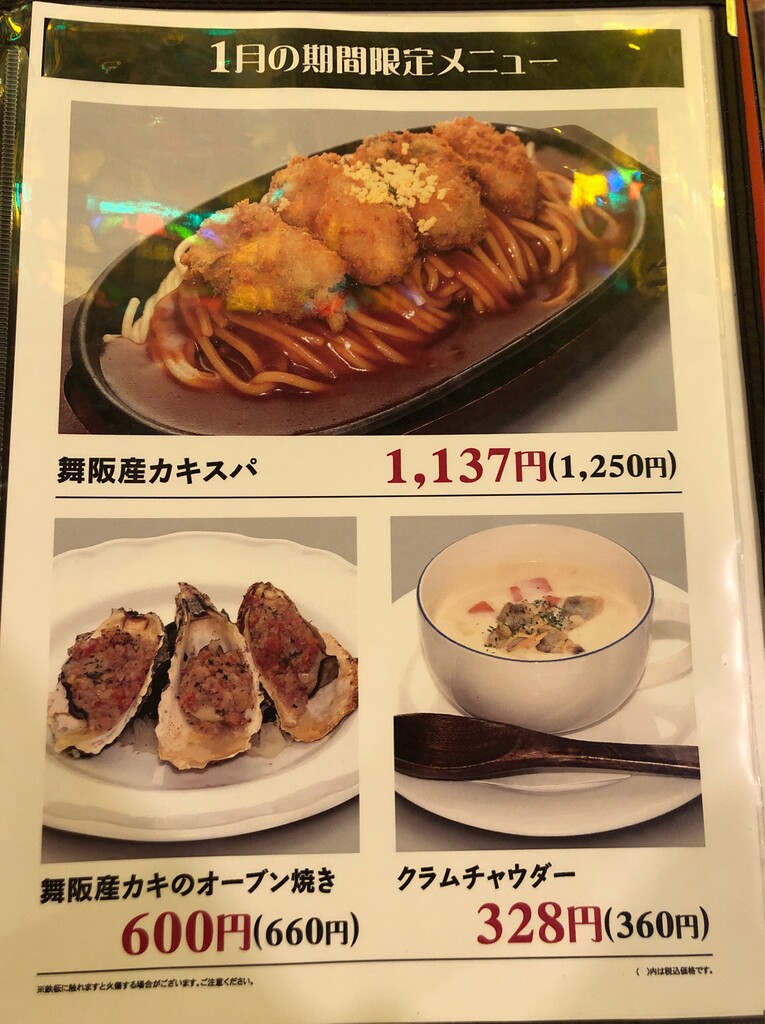大ぶり牡蠣のあんかけスパ 舞阪産カキスパ チャオ 豊橋 食メモ 愛知 横浜b級グルメと飲み記録 大ぶり牡蠣のあんかけスパ 舞阪産カキスパ チャオ 豊橋 食メモ 愛知 横浜b級グルメと飲み記録